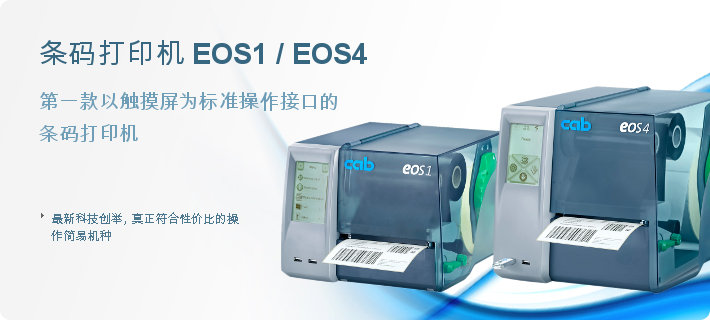 cab EOS1 and EOS4